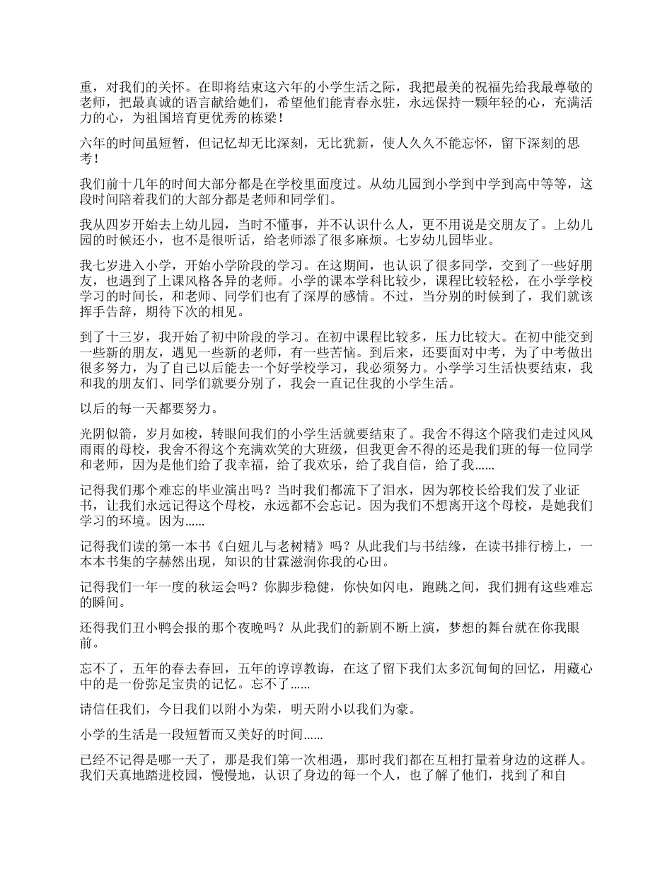 我的小学生活作文15篇_第2页