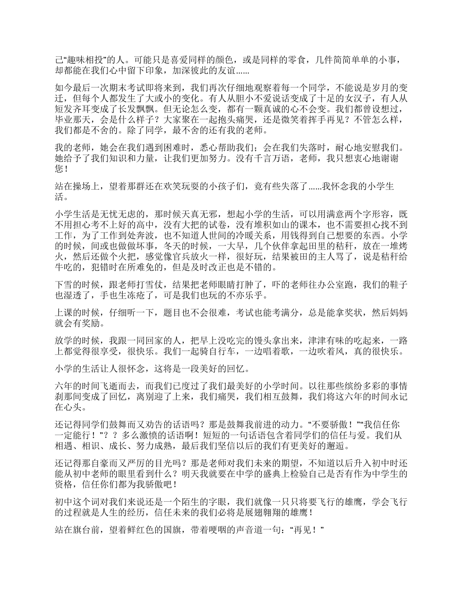 我的小学生活作文15篇_第3页