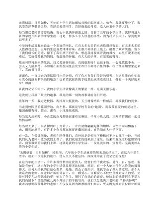 我的小学生活作文15篇