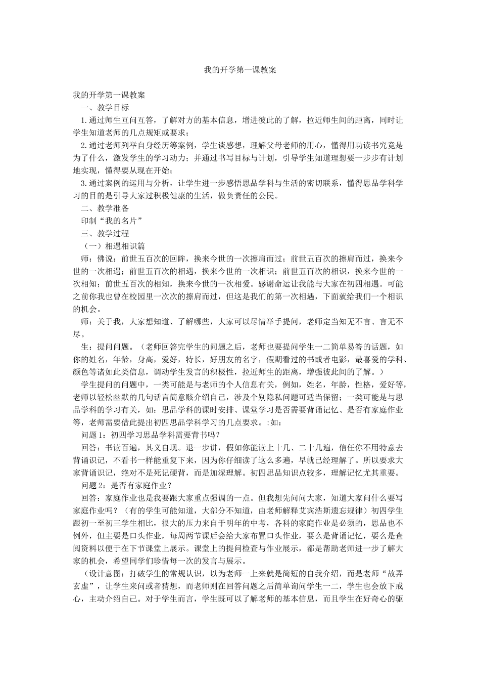 我的开学第一课教案_第1页