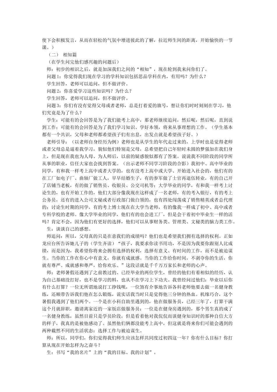 我的开学第一课教案_第2页