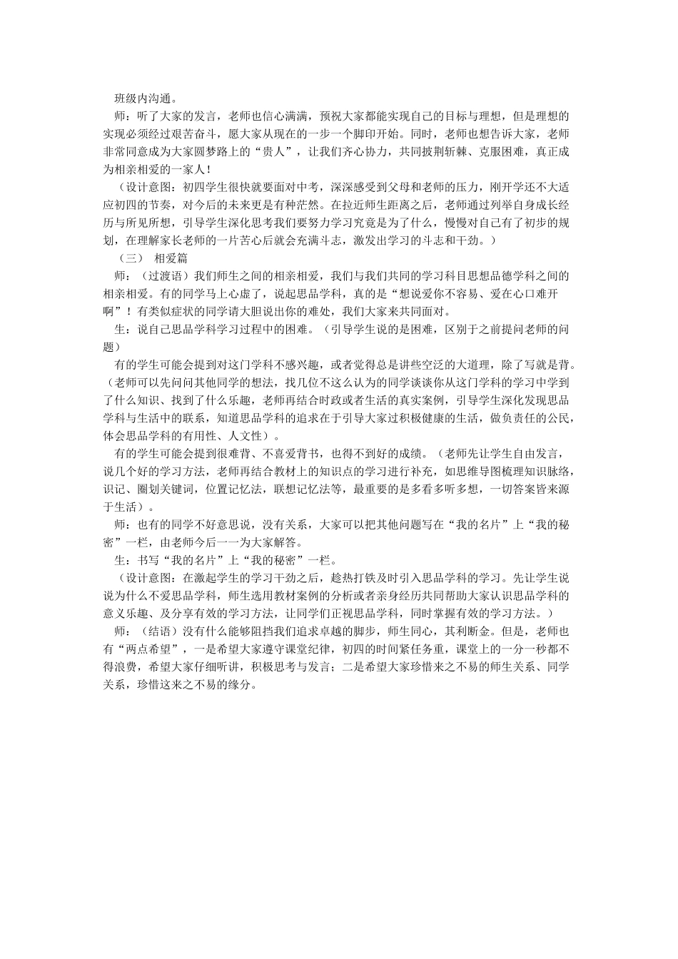 我的开学第一课教案_第3页