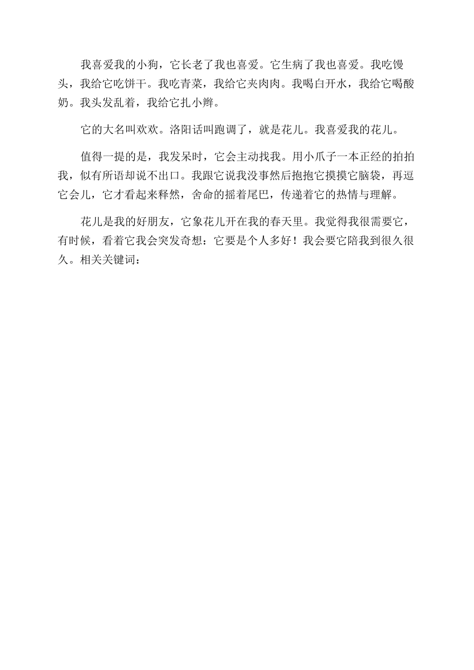 我的小狗作文范文800字_第2页