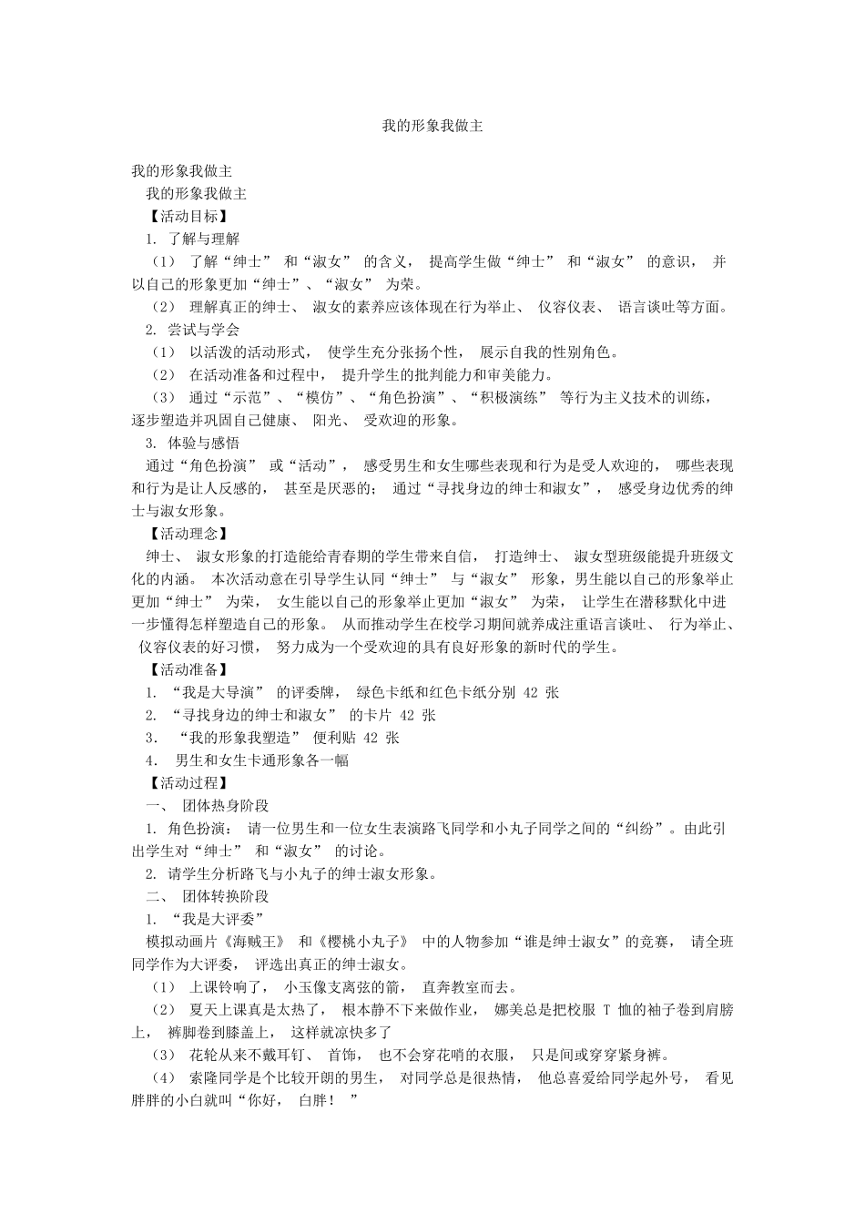 我的形象我做主_第1页