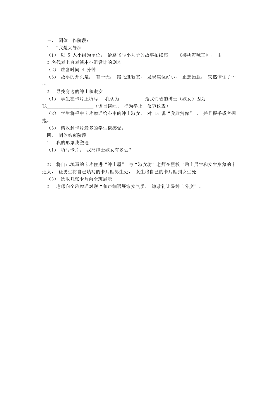 我的形象我做主_第2页