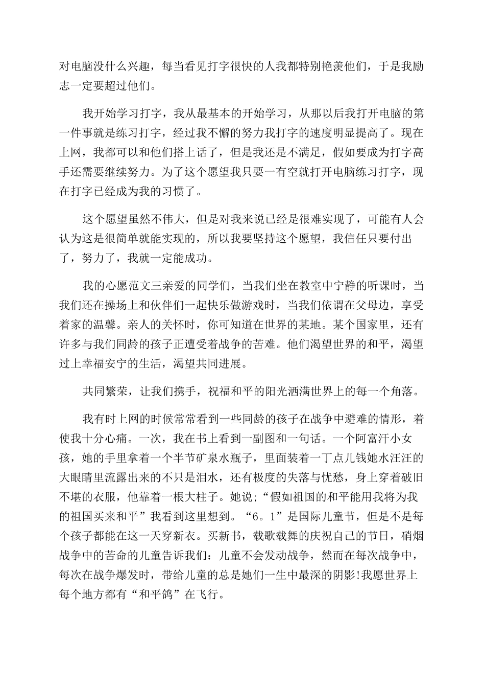 我的心愿4篇-我的心愿是_第2页