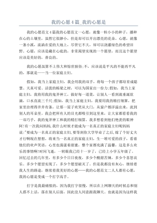 我的心愿4篇-我的心愿是