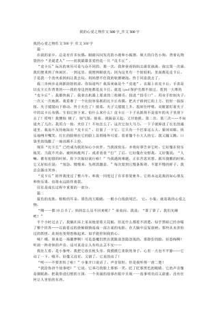 我的心爱之物作文500字-作文500字