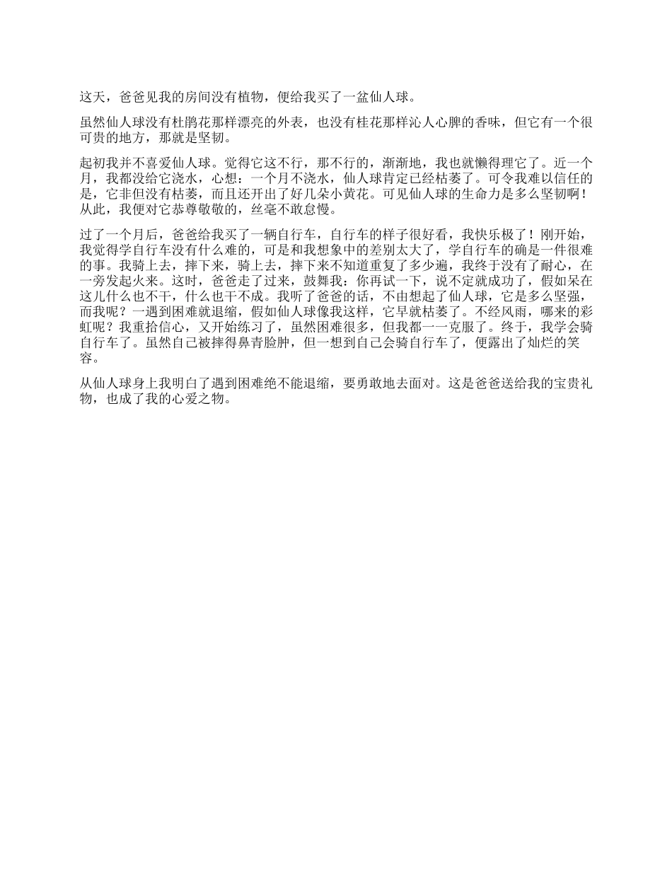 我的心爱之物作文500字_第1页