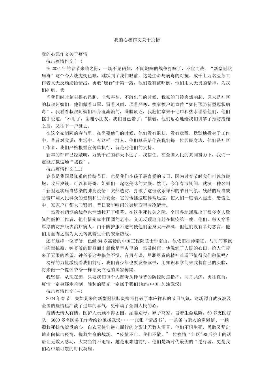 我的心愿作文关于疫情_第1页