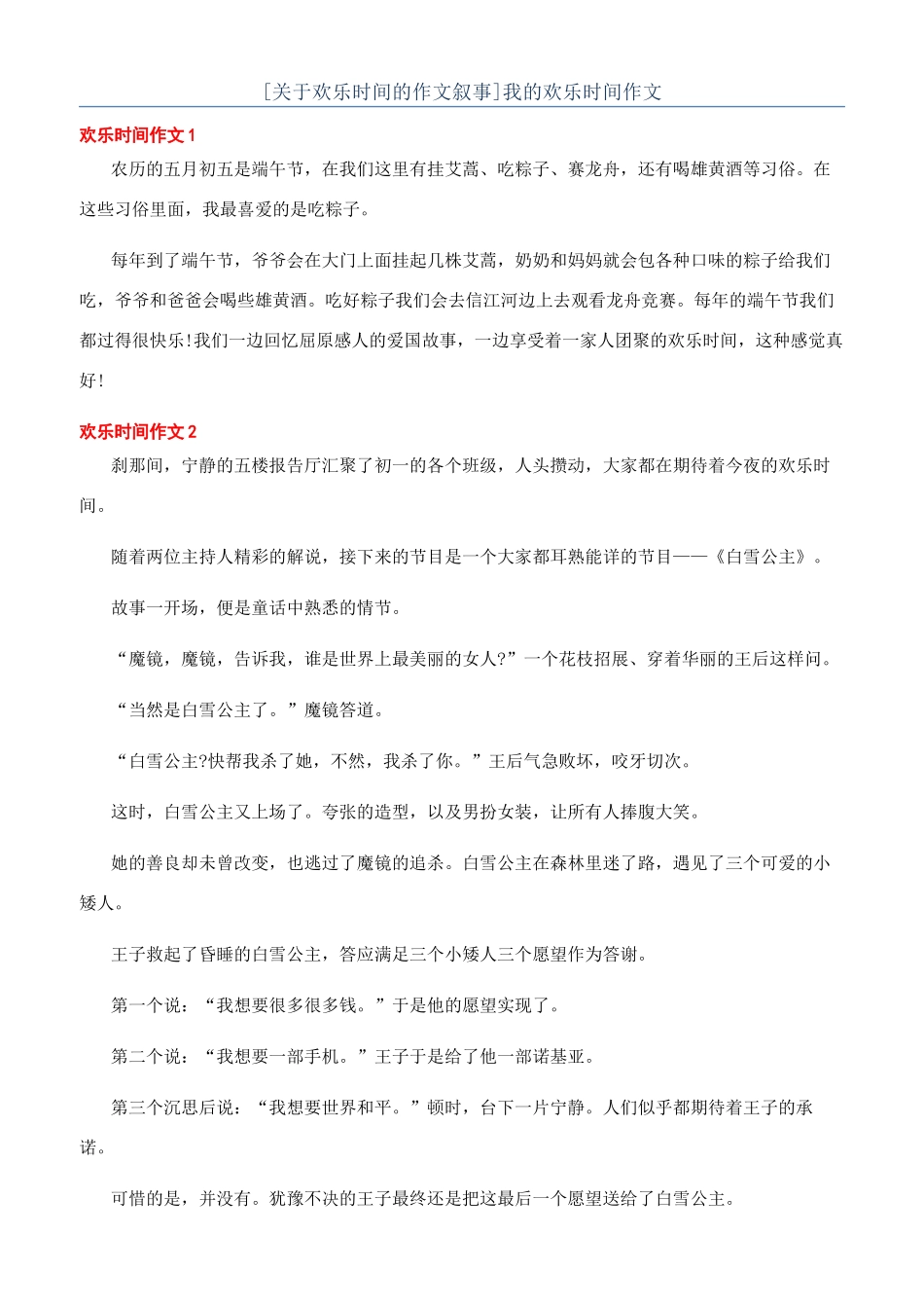 我的快乐时光作文_第1页