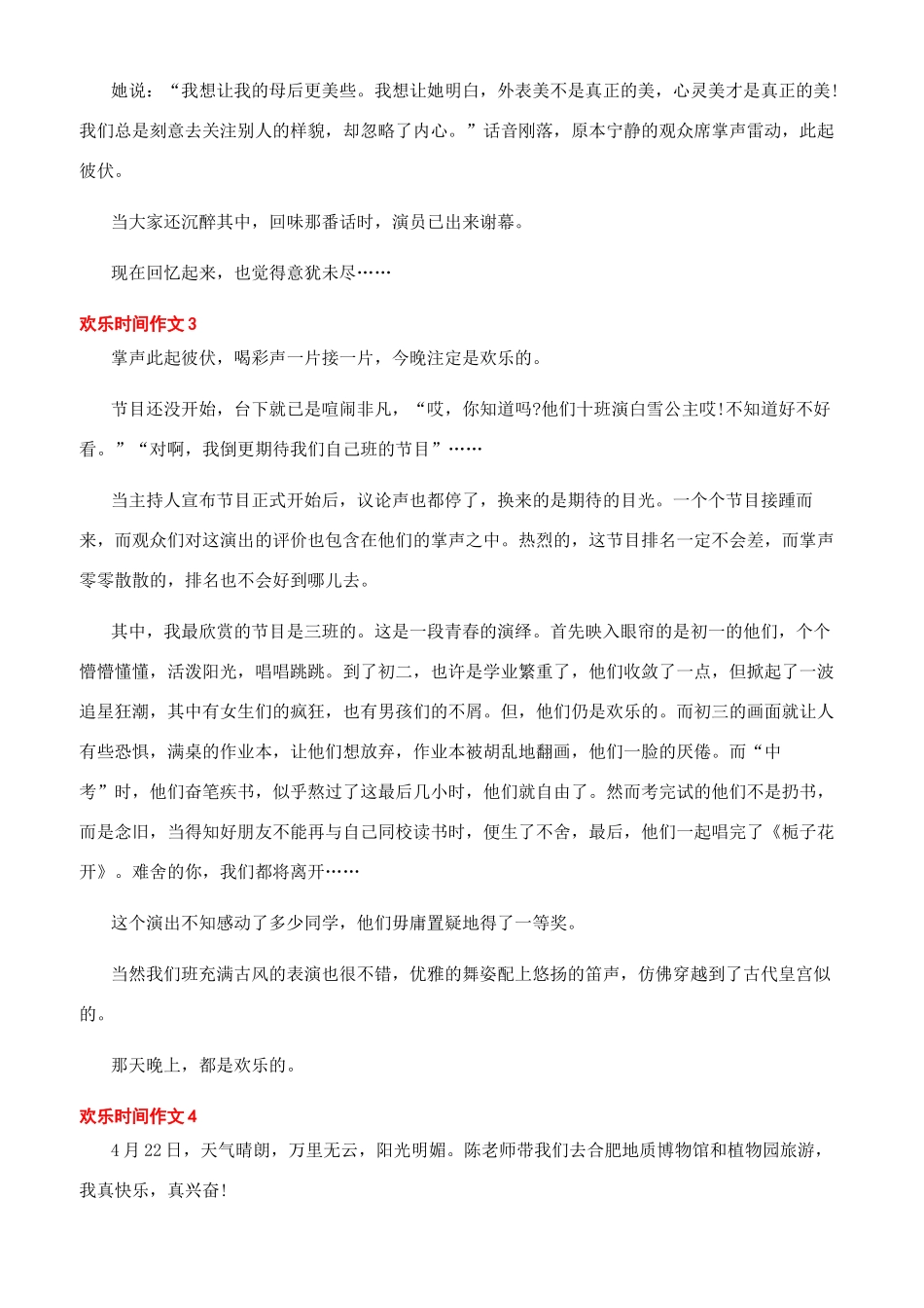 我的快乐时光作文_第2页