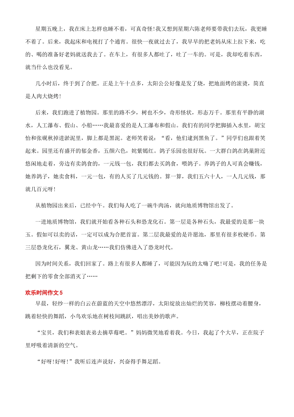 我的快乐时光作文_第3页