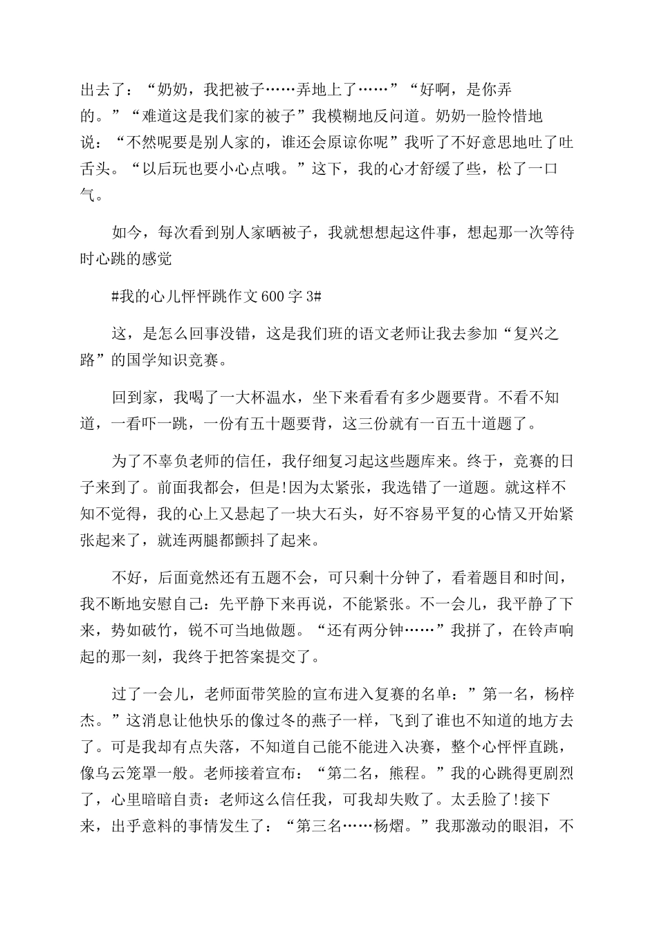 我的心儿怦怦跳作文范文600字左右2024_第3页