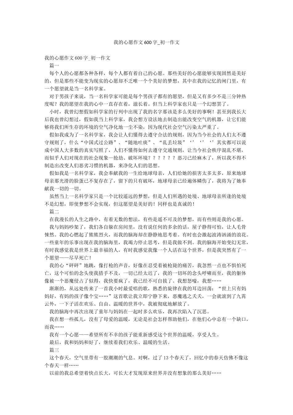 我的心愿作文600字-初一作文_第1页