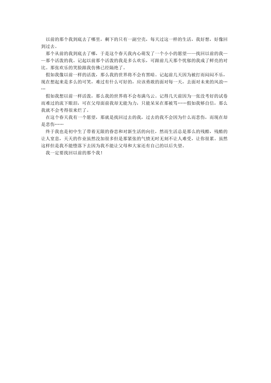 我的心愿作文600字-初一作文_第2页