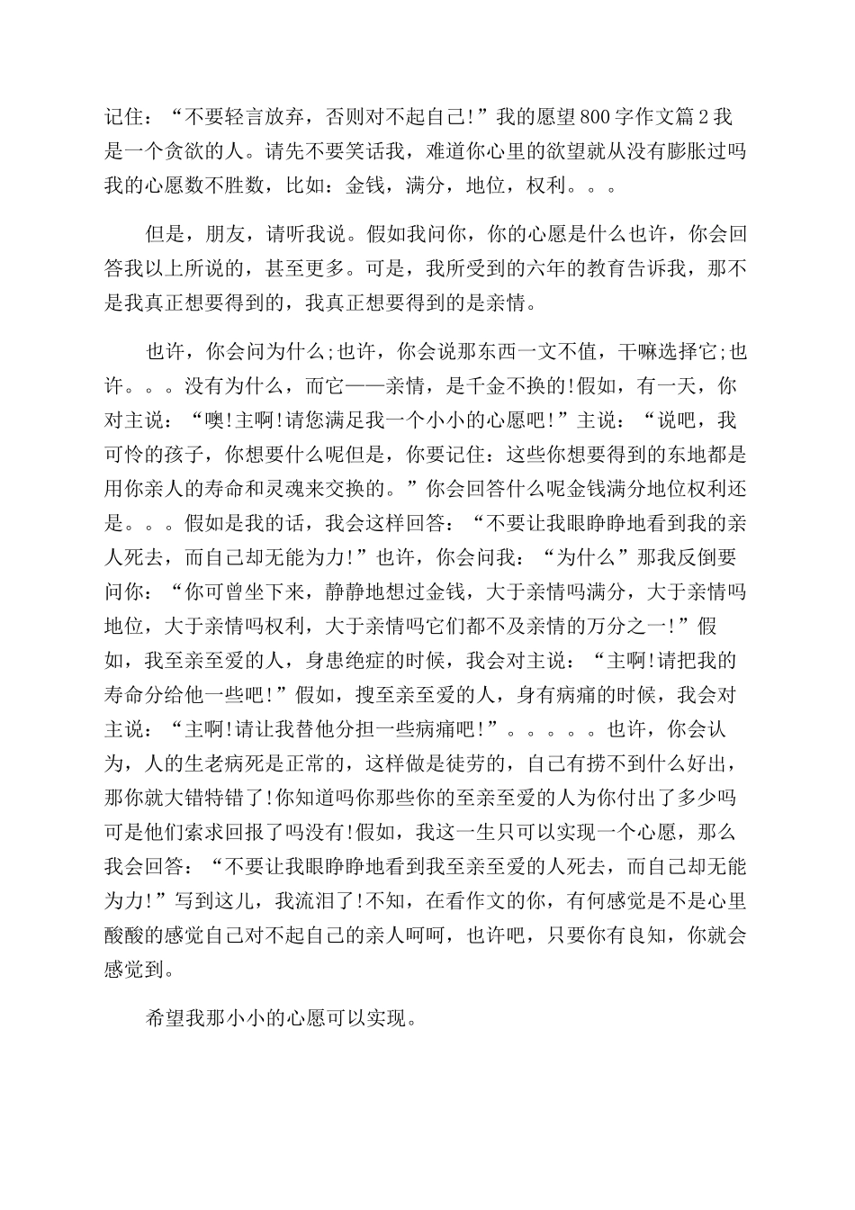 我的愿望优秀作文范文800字_第2页
