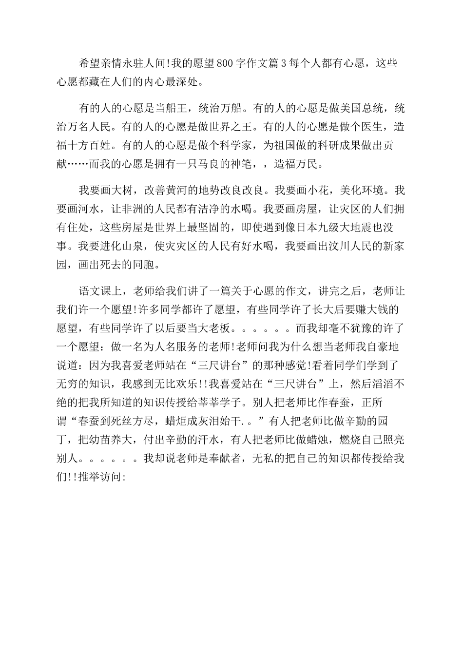 我的愿望优秀作文范文800字_第3页