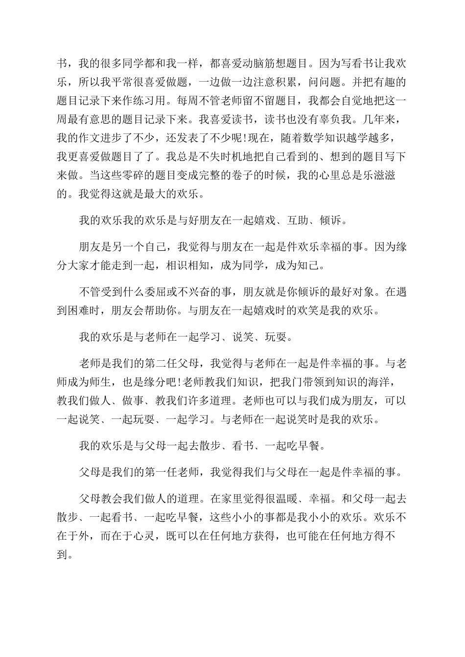 我的快乐记叙文关于我的快乐记叙文_第2页