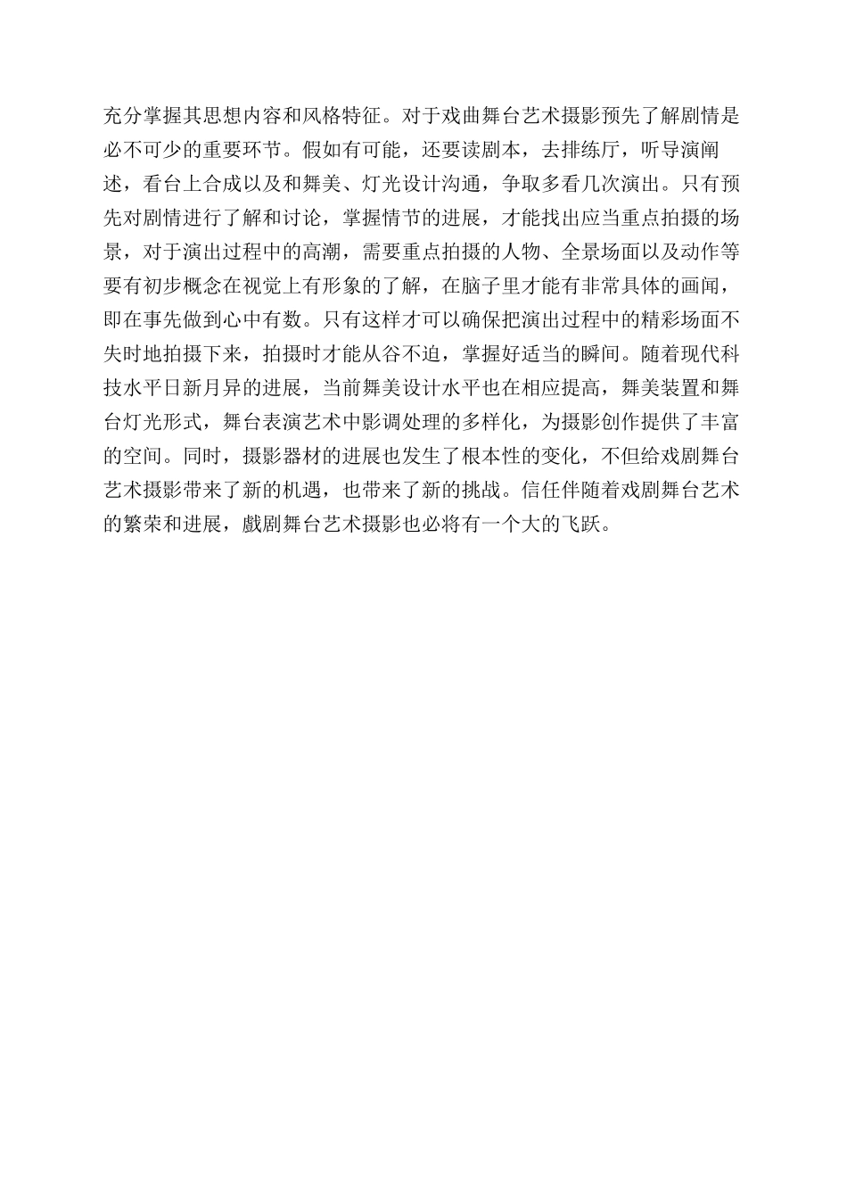 我的戏曲舞台摄影_第2页