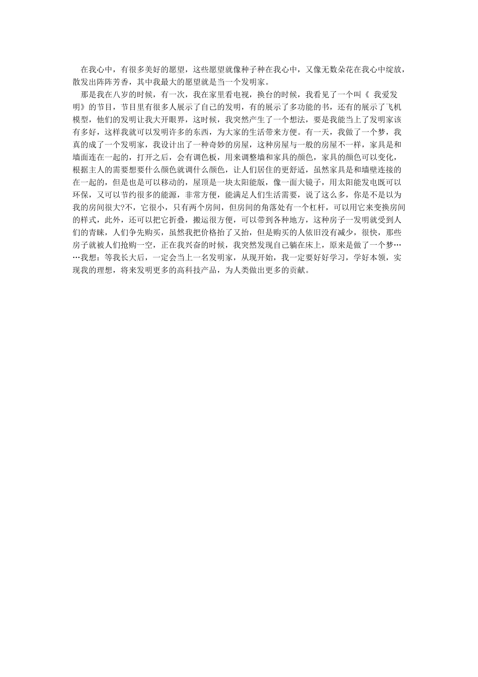 我的愿望普通话三分钟_第2页