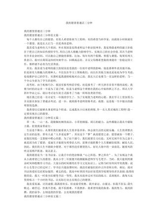 我的愿望普通话三分钟