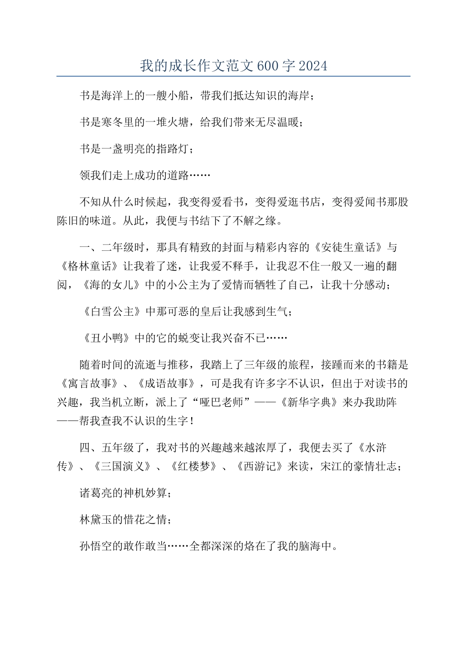 我的成长作文范文600字2024_第1页