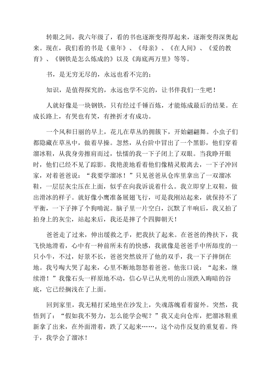 我的成长作文范文600字2024_第2页