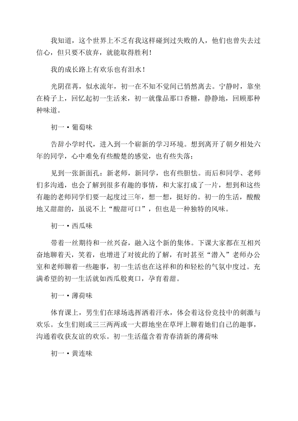 我的成长作文范文600字2024_第3页