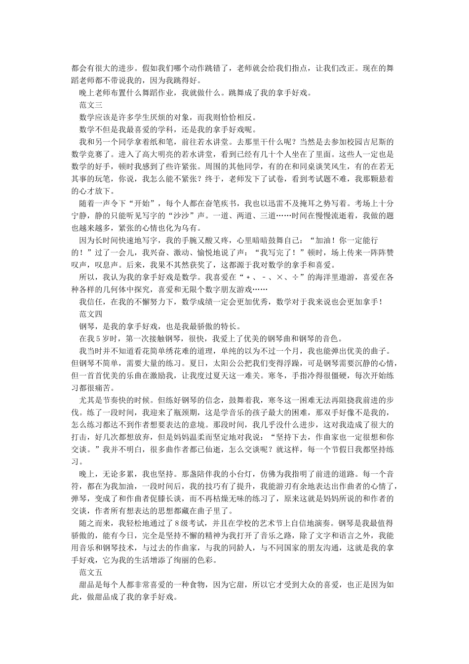 我的拿手好戏600字作文5篇精选_第2页