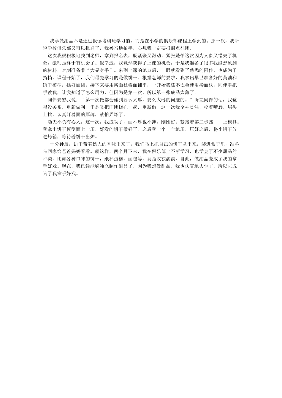 我的拿手好戏600字作文5篇精选_第3页