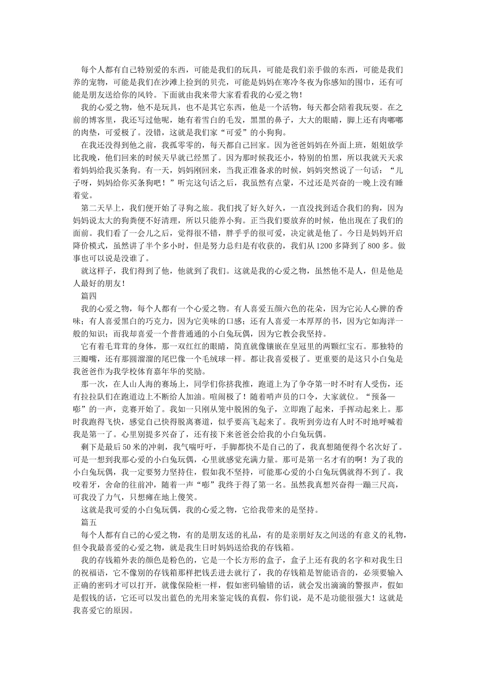 我的心爱之物作文500字6篇_第2页