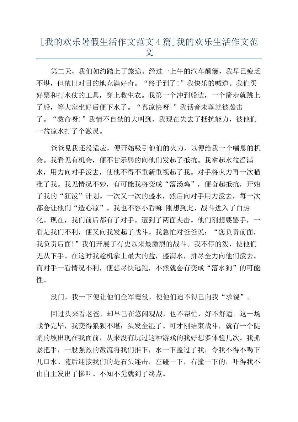 我的快乐生活作文范文_第1页