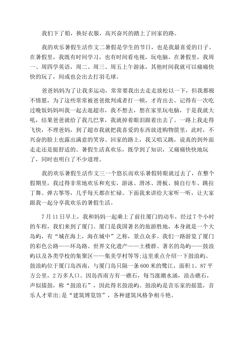 我的快乐生活作文范文_第2页