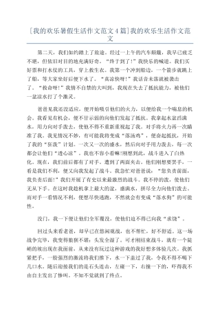 我的快乐生活作文范文