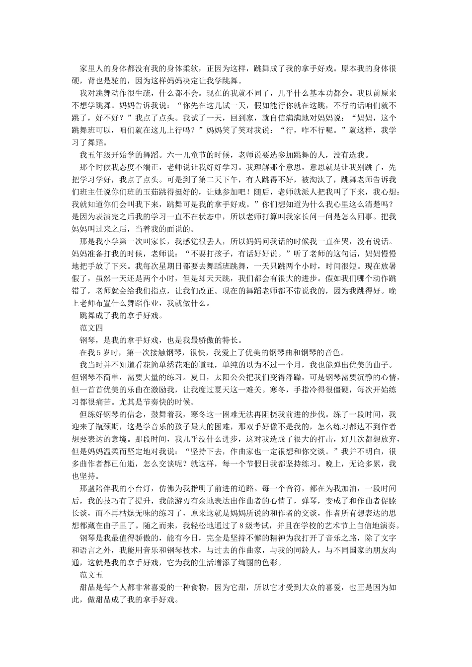 我的拿手好戏作文500字精选5篇大全_第2页