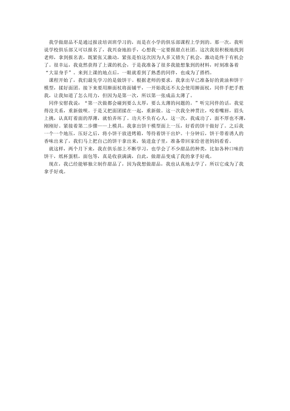 我的拿手好戏作文500字精选5篇大全_第3页