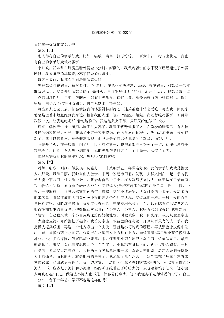 我的拿手好戏作文600字_第1页