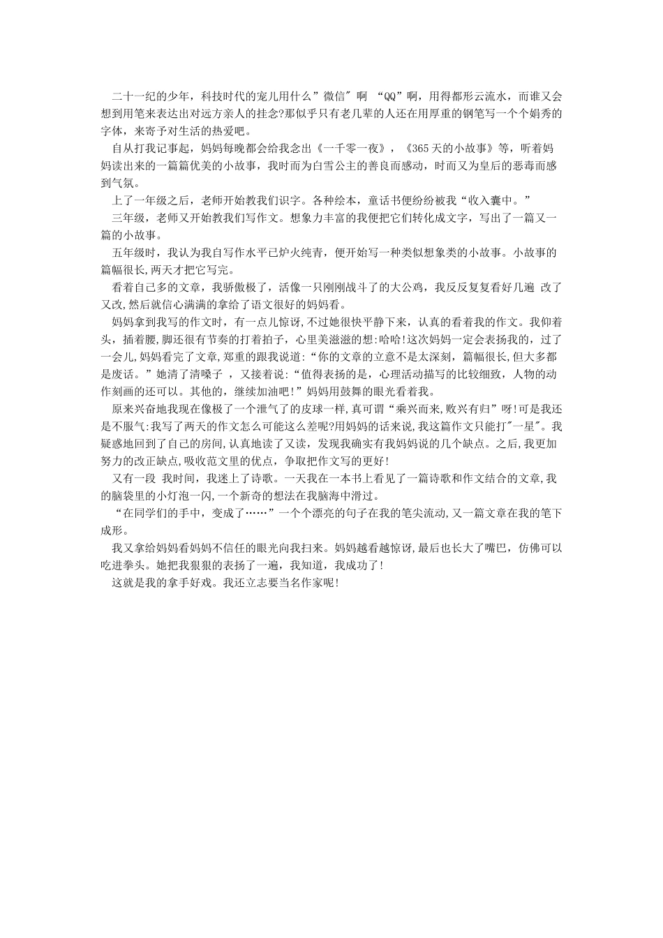 我的拿手好戏作文600字_第2页