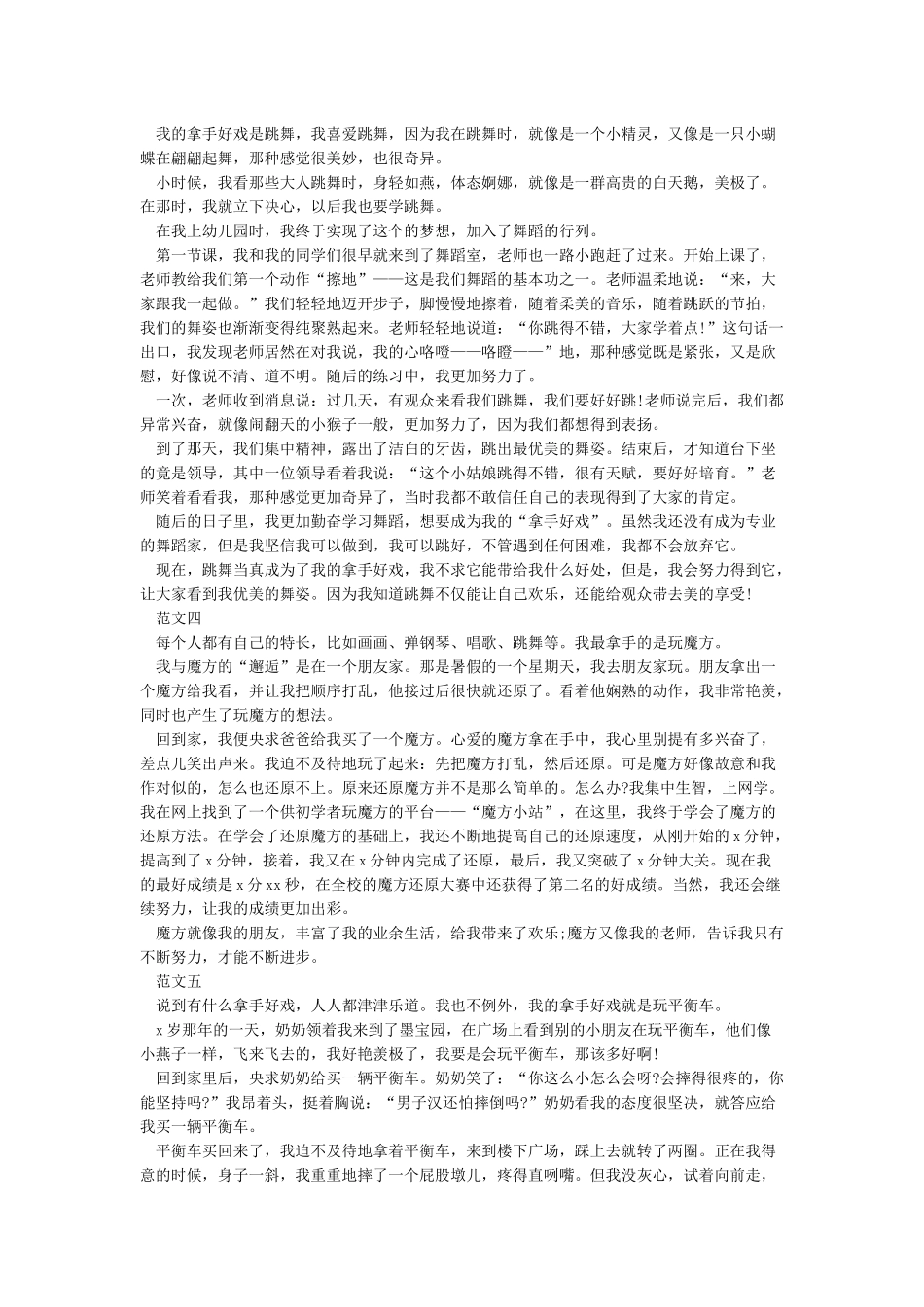 我的拿手好戏作文500字范文5篇大全_第2页