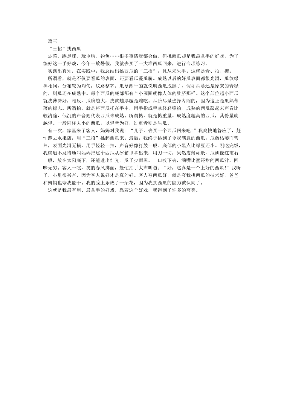 我的拿手好戏三招挑西瓜作文600字-写物作文600字_第2页