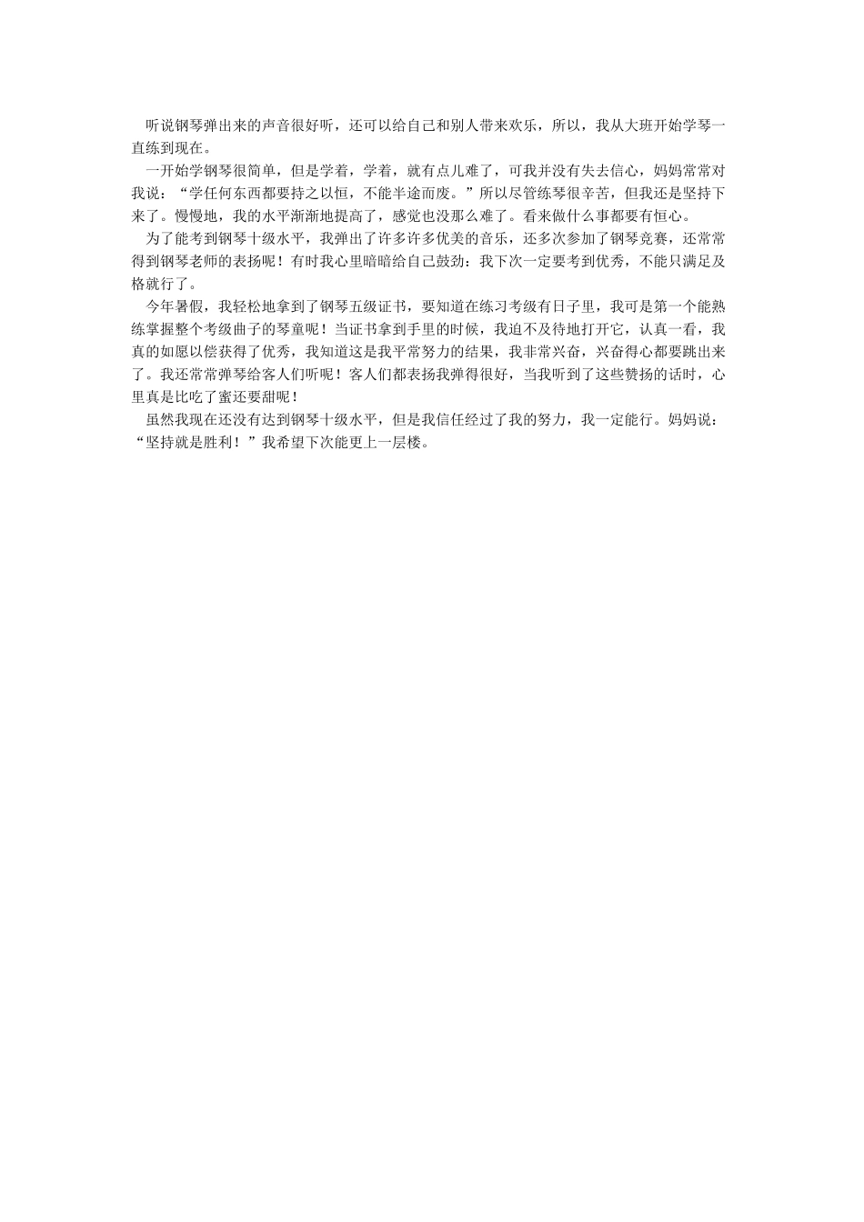 我的拿手好戏作文优秀范文5篇_第3页