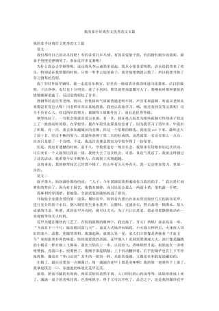 我的拿手好戏作文优秀范文5篇