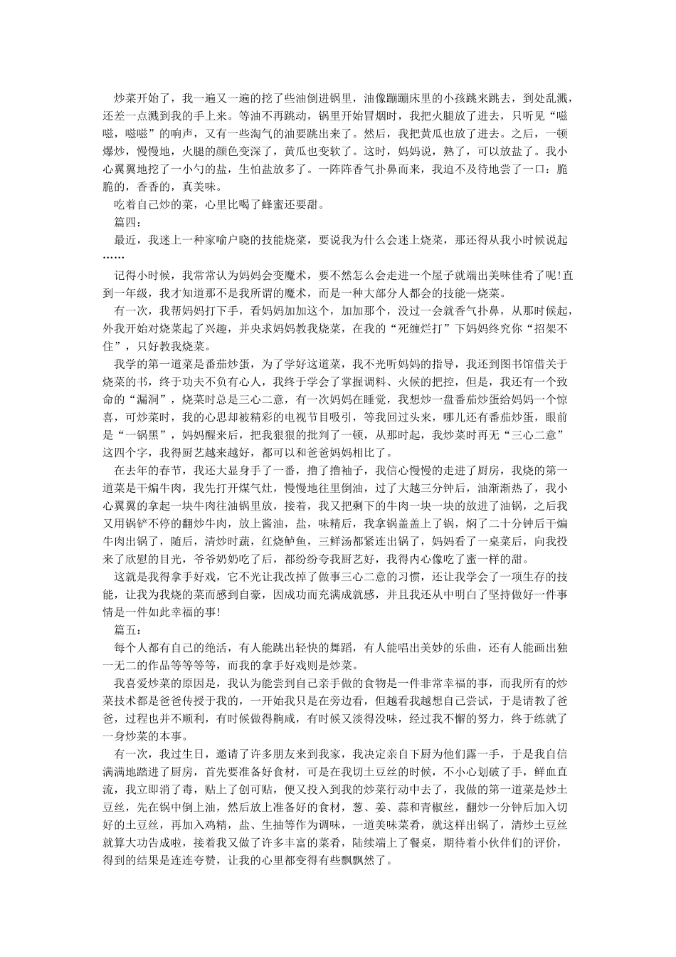 我的拿手好戏作文炒菜-我的拿手好戏是炒菜作文5篇_第2页