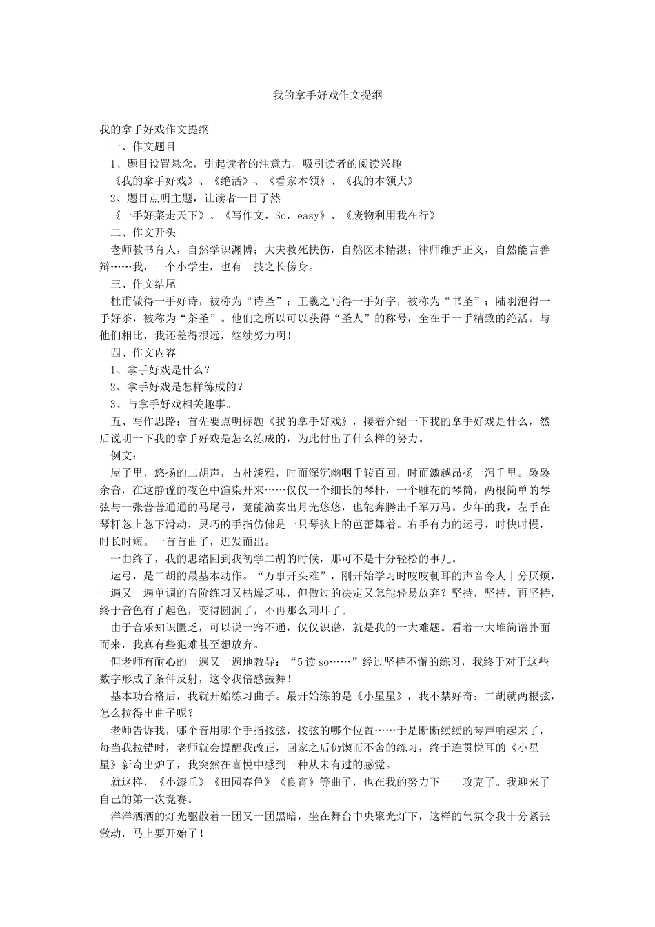 我的拿手好戏作文提纲_第1页