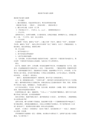 我的拿手好戏作文提纲