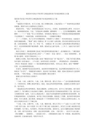 我的拿手好戏小学优秀作文精选我的拿手好戏是唱歌范文5篇