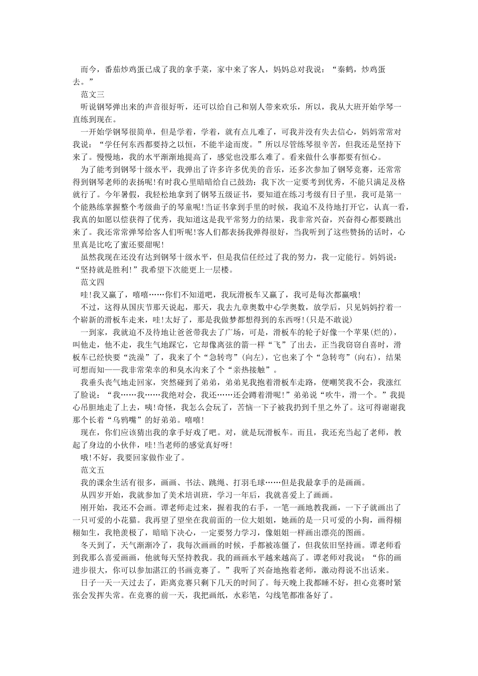 我的拿手好戏作文400字精选5篇_第2页