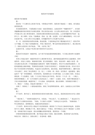 我的拿手好戏做饭