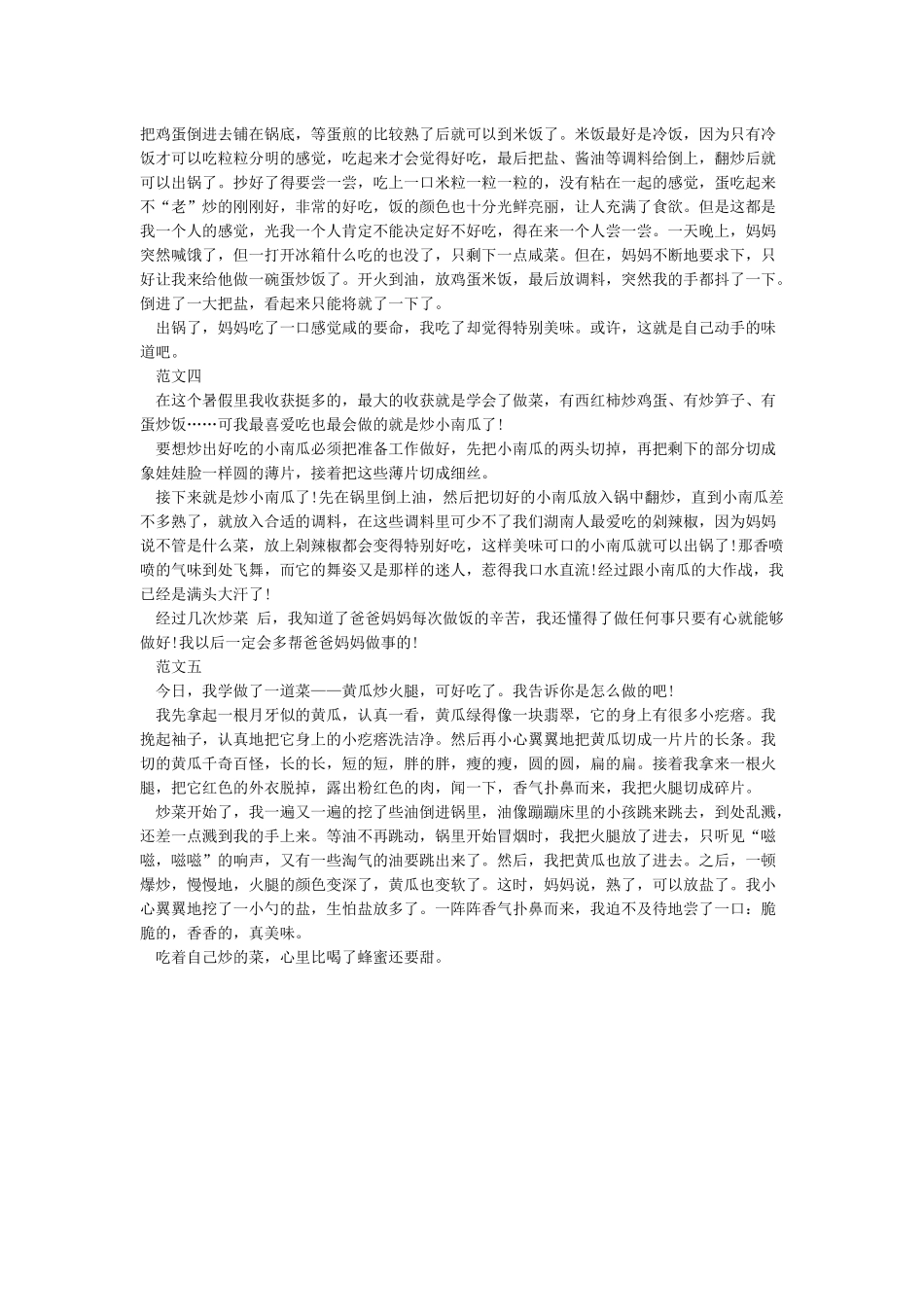 我的拿手好戏炒菜作文600字优秀作文精选5篇_第2页